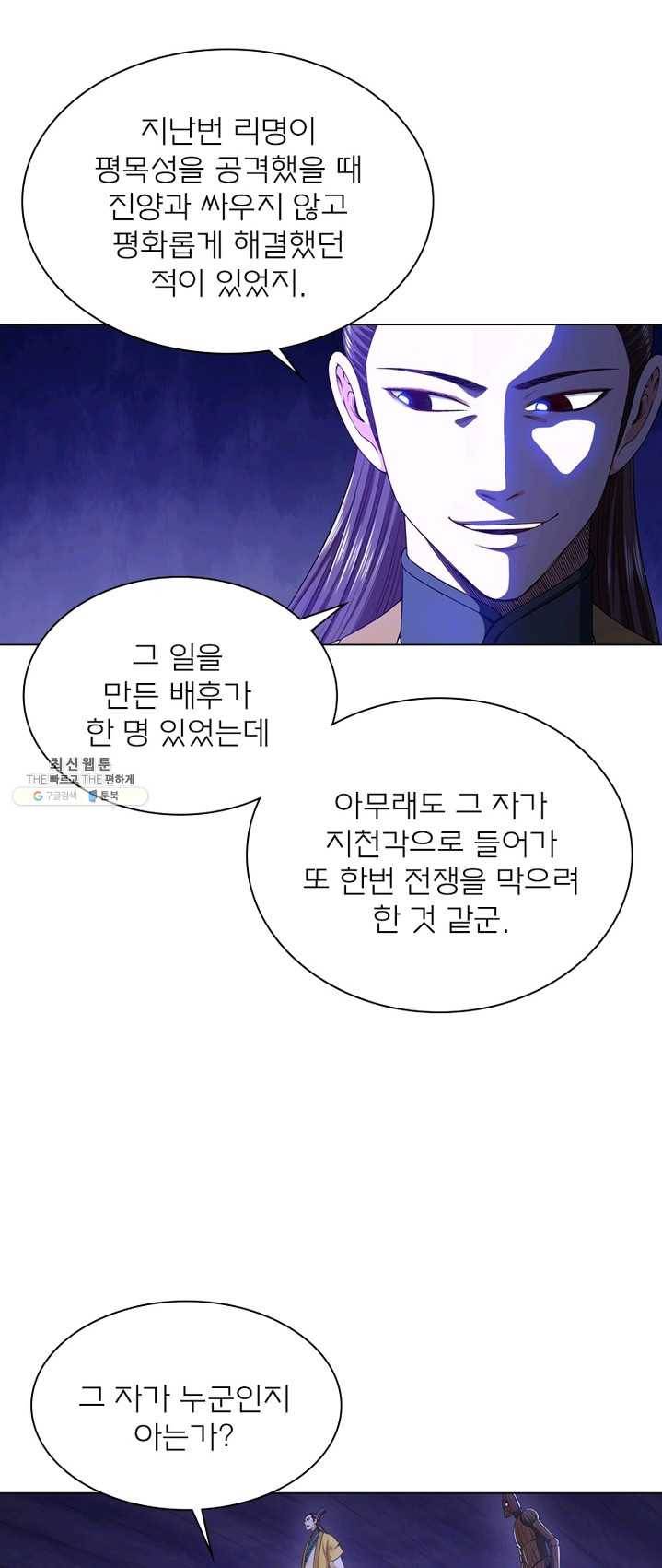 신으로 태어났습니다 359화 24