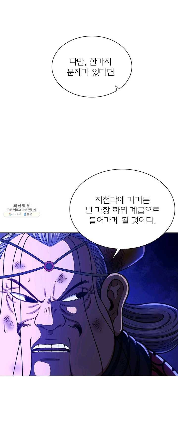 신으로 태어났습니다 359화 29