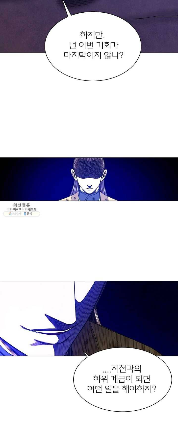 신으로 태어났습니다 359화 32