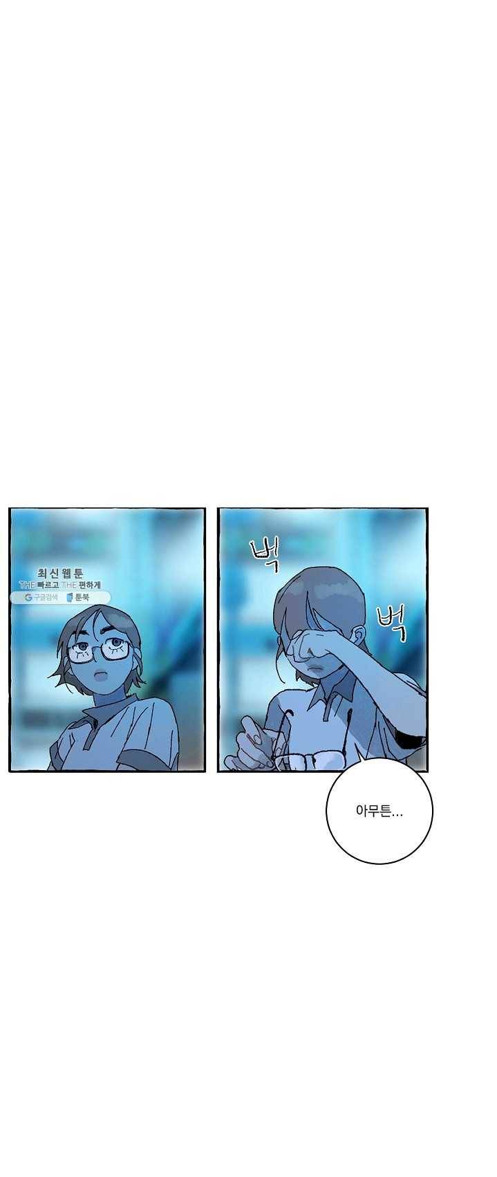 짝사랑 동아리 86화 1