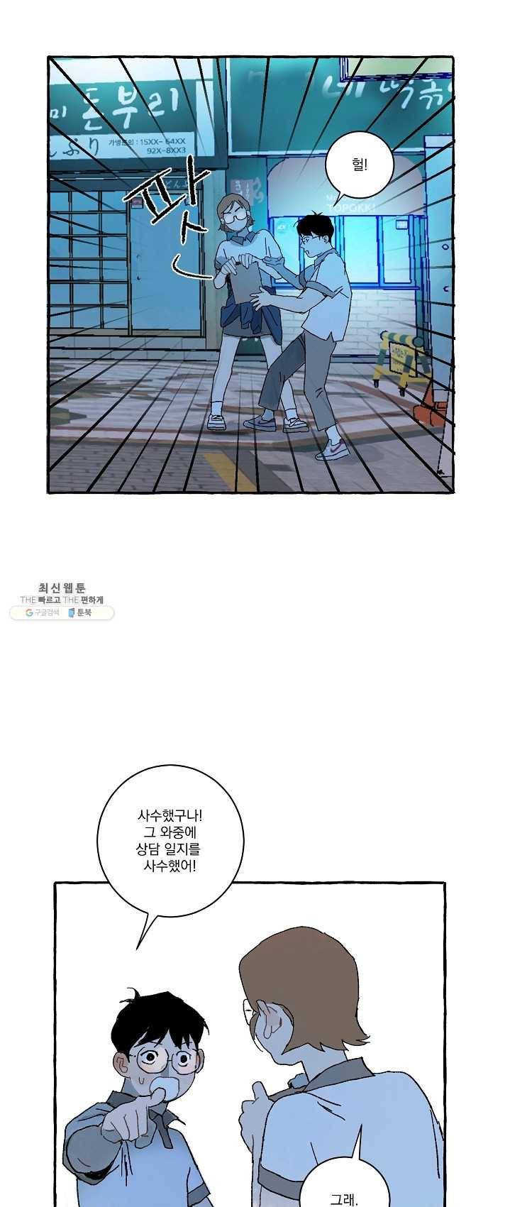 짝사랑 동아리 86화 2