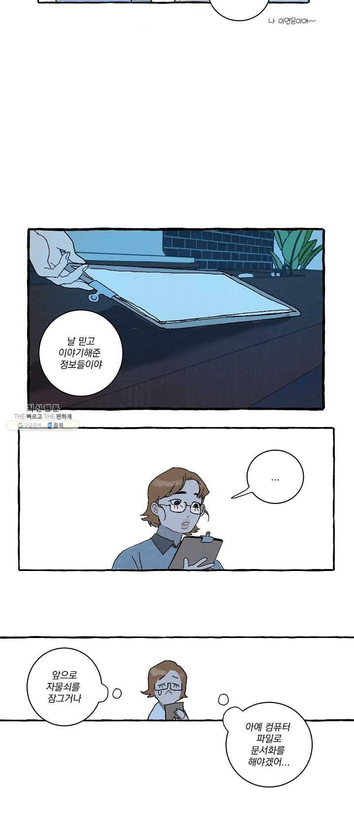 짝사랑 동아리 86화 3