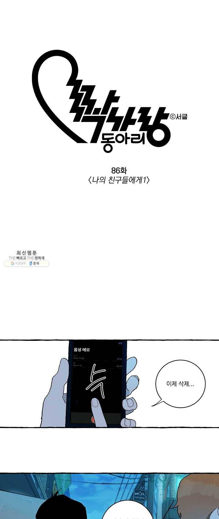 짝사랑 동아리 86화 4