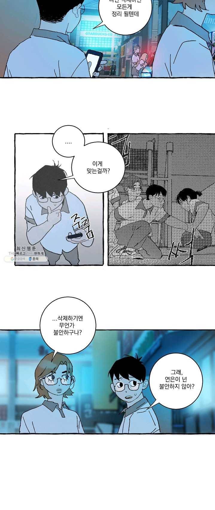 짝사랑 동아리 86화 5