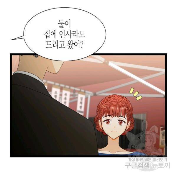 쇼윈도의 품격 47화 3
