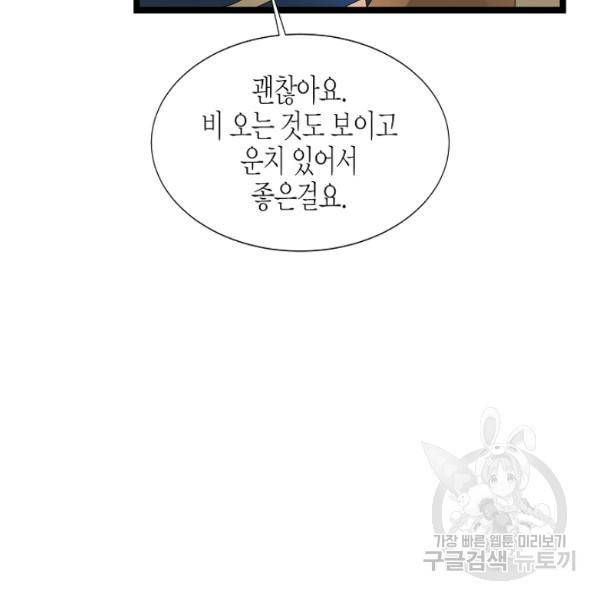 쇼윈도의 품격 47화 13