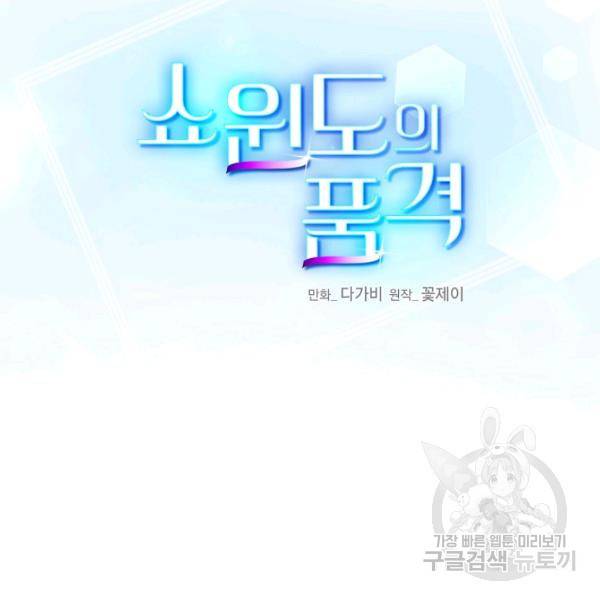 쇼윈도의 품격 47화 17
