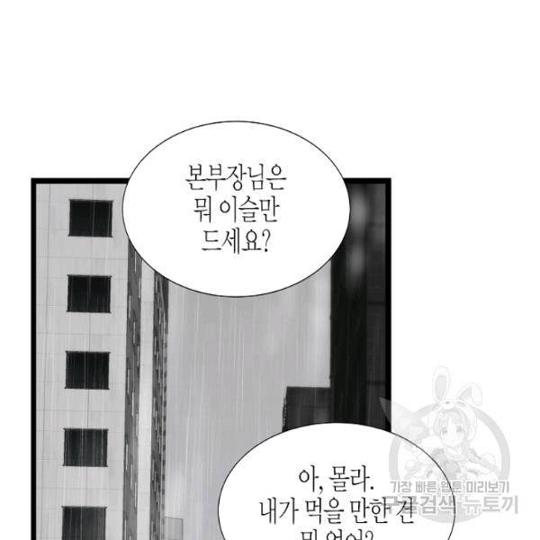 쇼윈도의 품격 47화 39