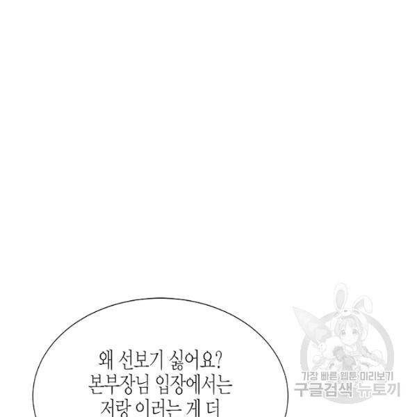 쇼윈도의 품격 47화 45