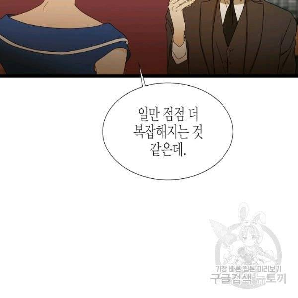 쇼윈도의 품격 47화 47