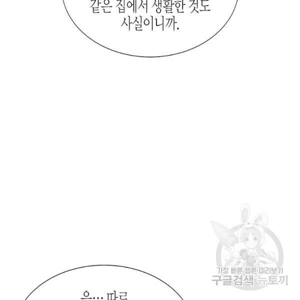 쇼윈도의 품격 47화 50