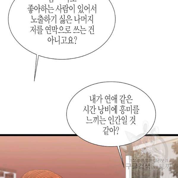 쇼윈도의 품격 47화 51
