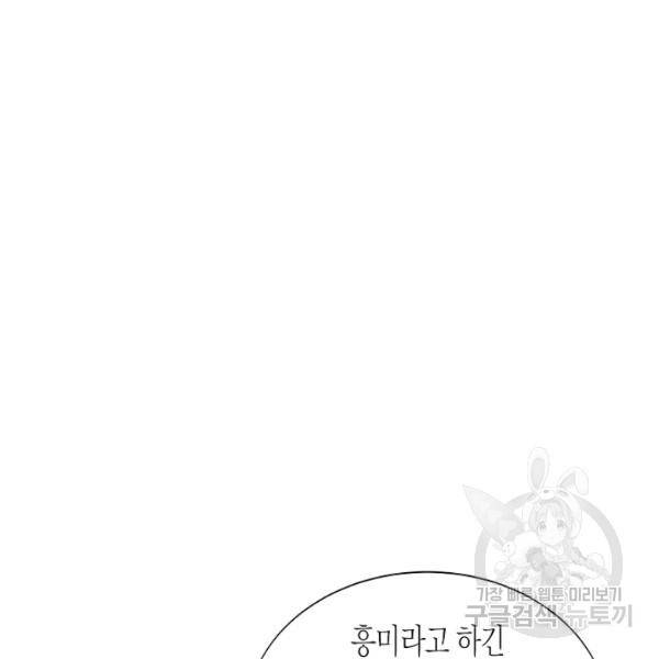 쇼윈도의 품격 47화 55