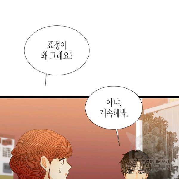 쇼윈도의 품격 47화 58