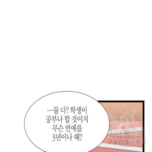 쇼윈도의 품격 47화 60