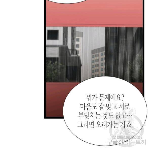 쇼윈도의 품격 47화 61