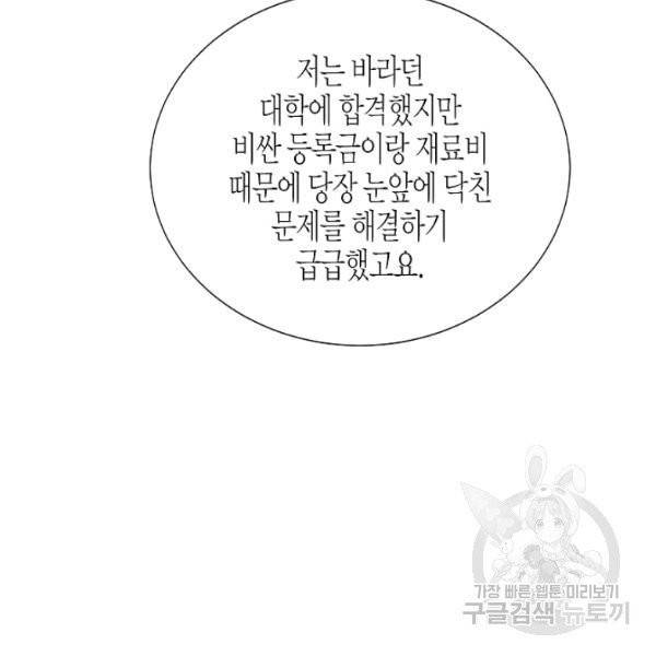 쇼윈도의 품격 47화 64