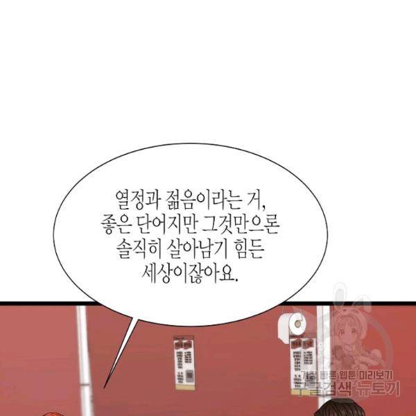 쇼윈도의 품격 47화 70