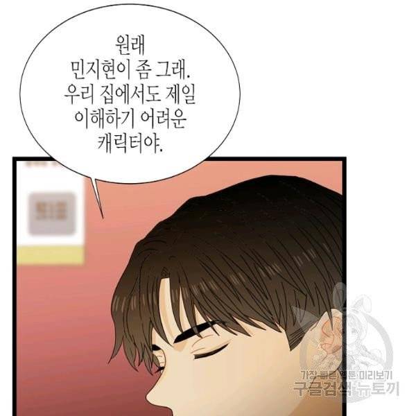 쇼윈도의 품격 47화 73
