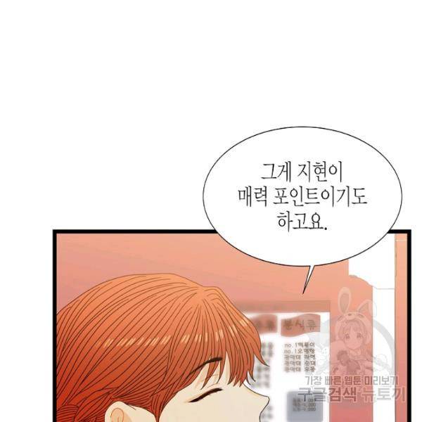쇼윈도의 품격 47화 75