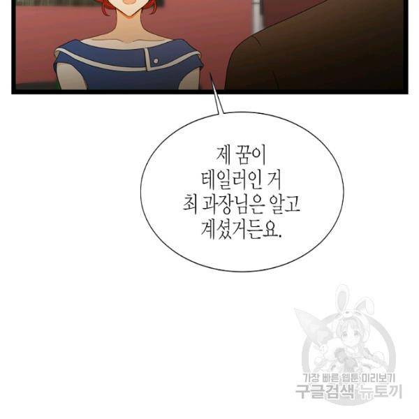 쇼윈도의 품격 47화 81