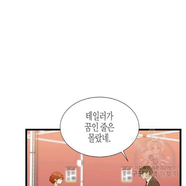 쇼윈도의 품격 47화 82