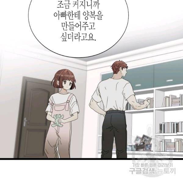 쇼윈도의 품격 47화 86