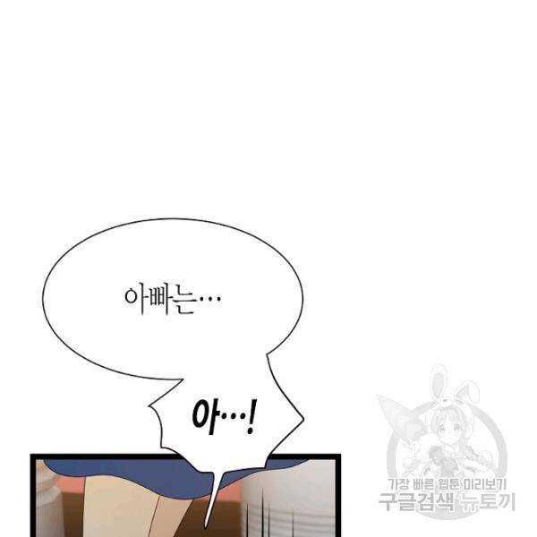 쇼윈도의 품격 47화 92