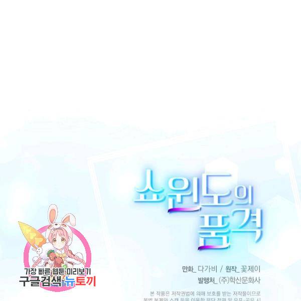 쇼윈도의 품격 47화 142