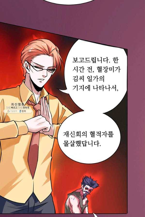 최강 고수:89화 7