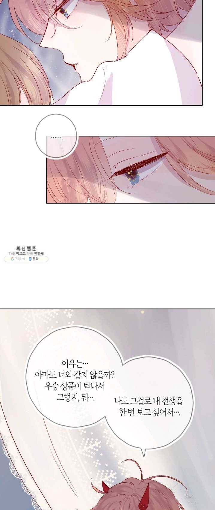 잡아먹지 마세요 도깨비님 66화 2
