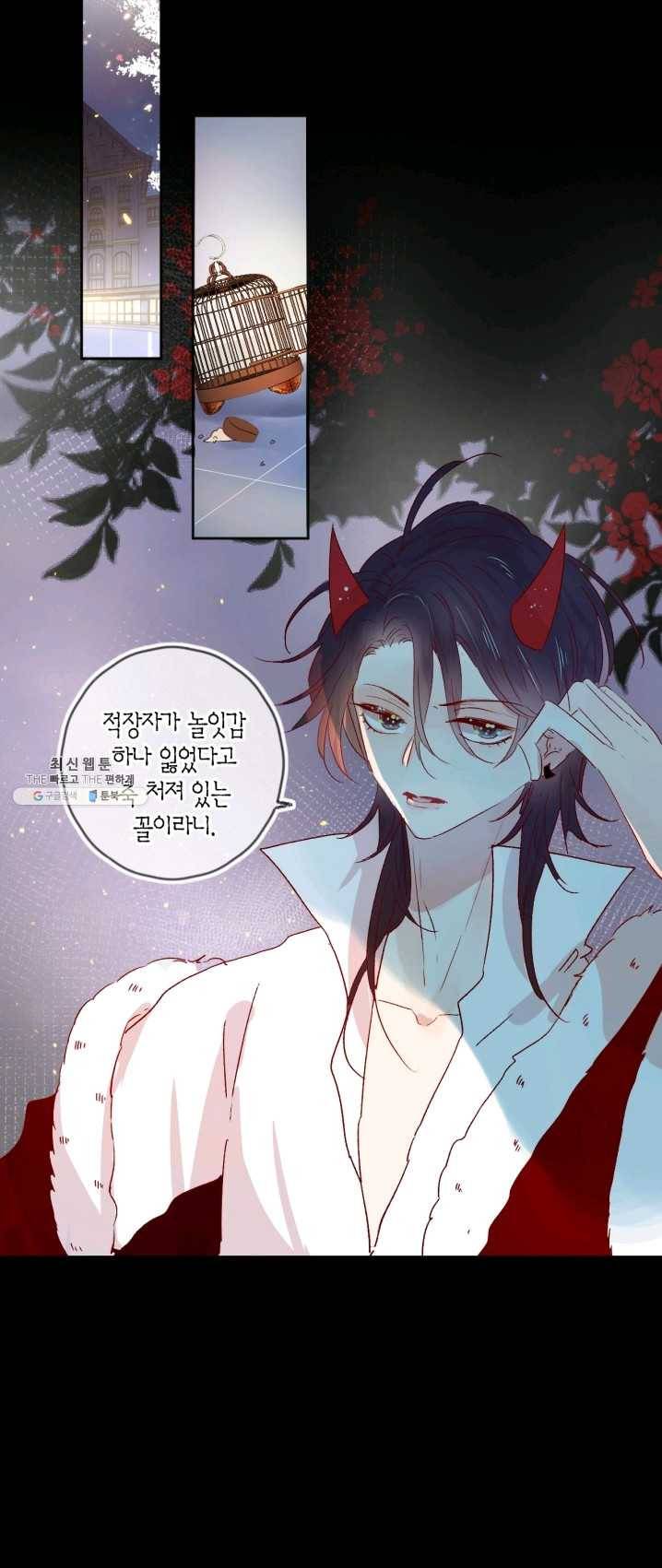 잡아먹지 마세요 도깨비님 66화 5