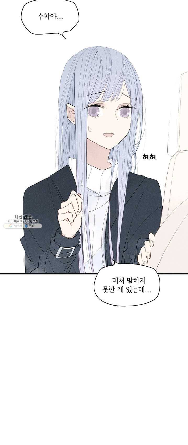 울어줘 49화 2