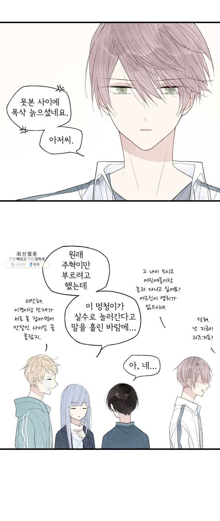 울어줘 49화 4
