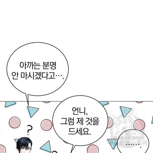 악녀지만 여주인공이 되겠습니다 14화 6