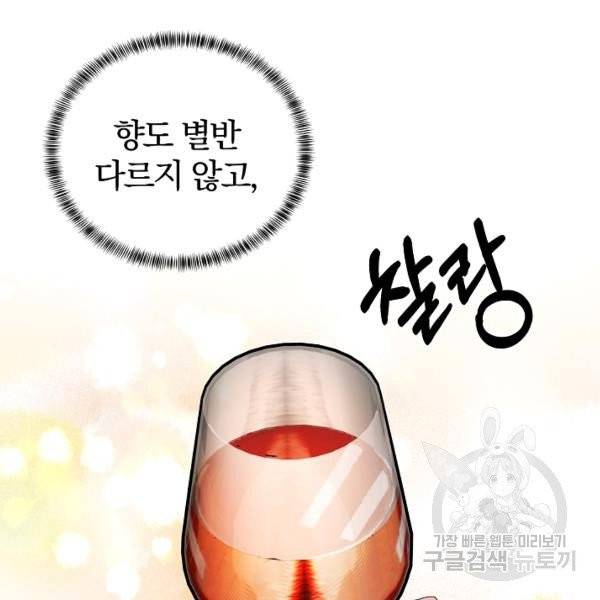 악녀지만 여주인공이 되겠습니다 14화 8