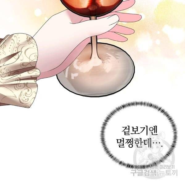 악녀지만 여주인공이 되겠습니다 14화 9