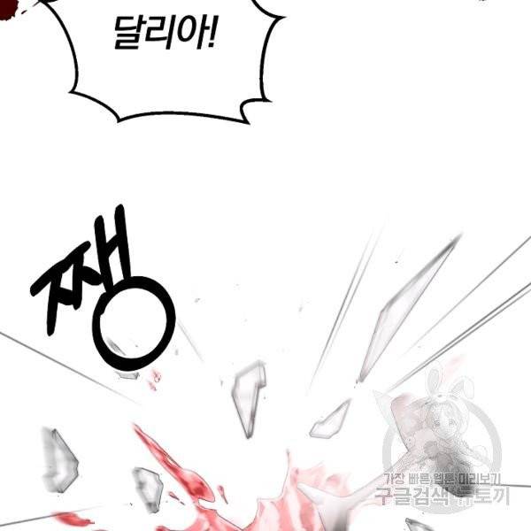 악녀지만 여주인공이 되겠습니다 14화 22