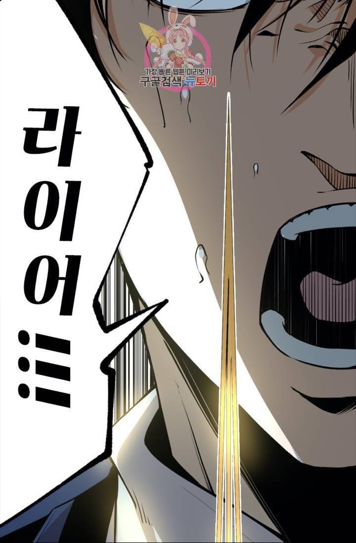 라이어(LIAR) 48화 6