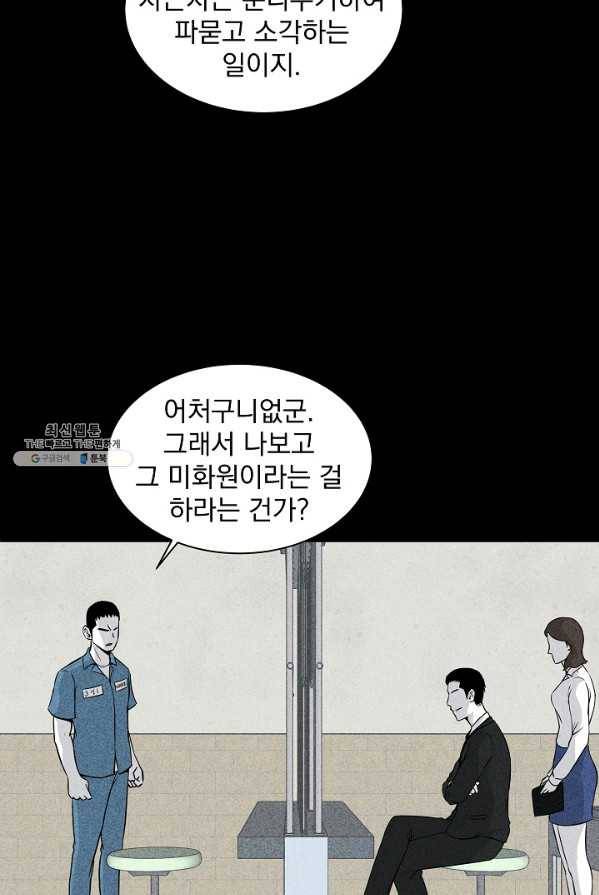 미화원 7화 30