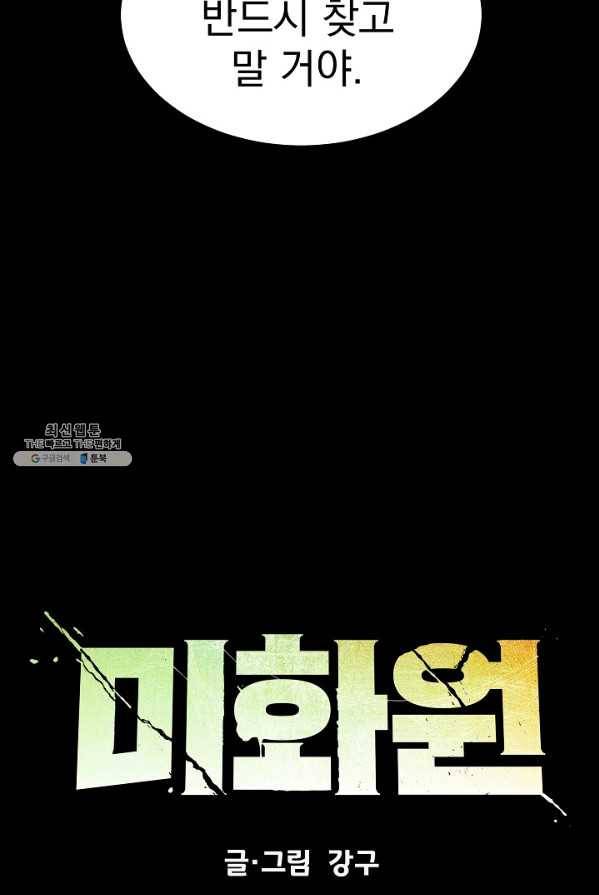 미화원 16화 33
