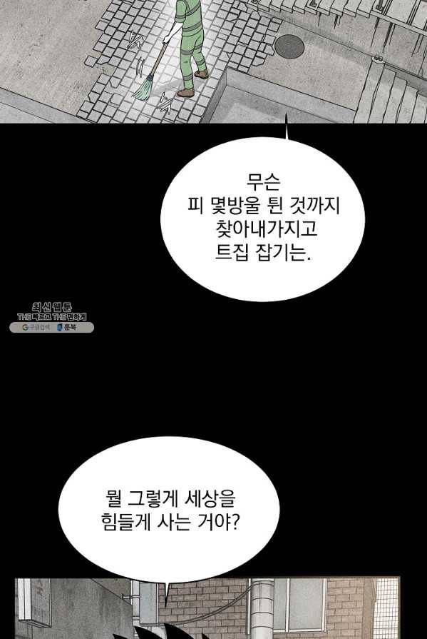 미화원 16화 69