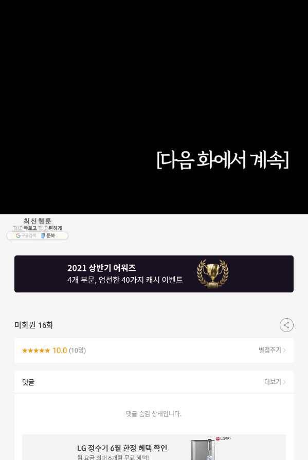 미화원 16화 100