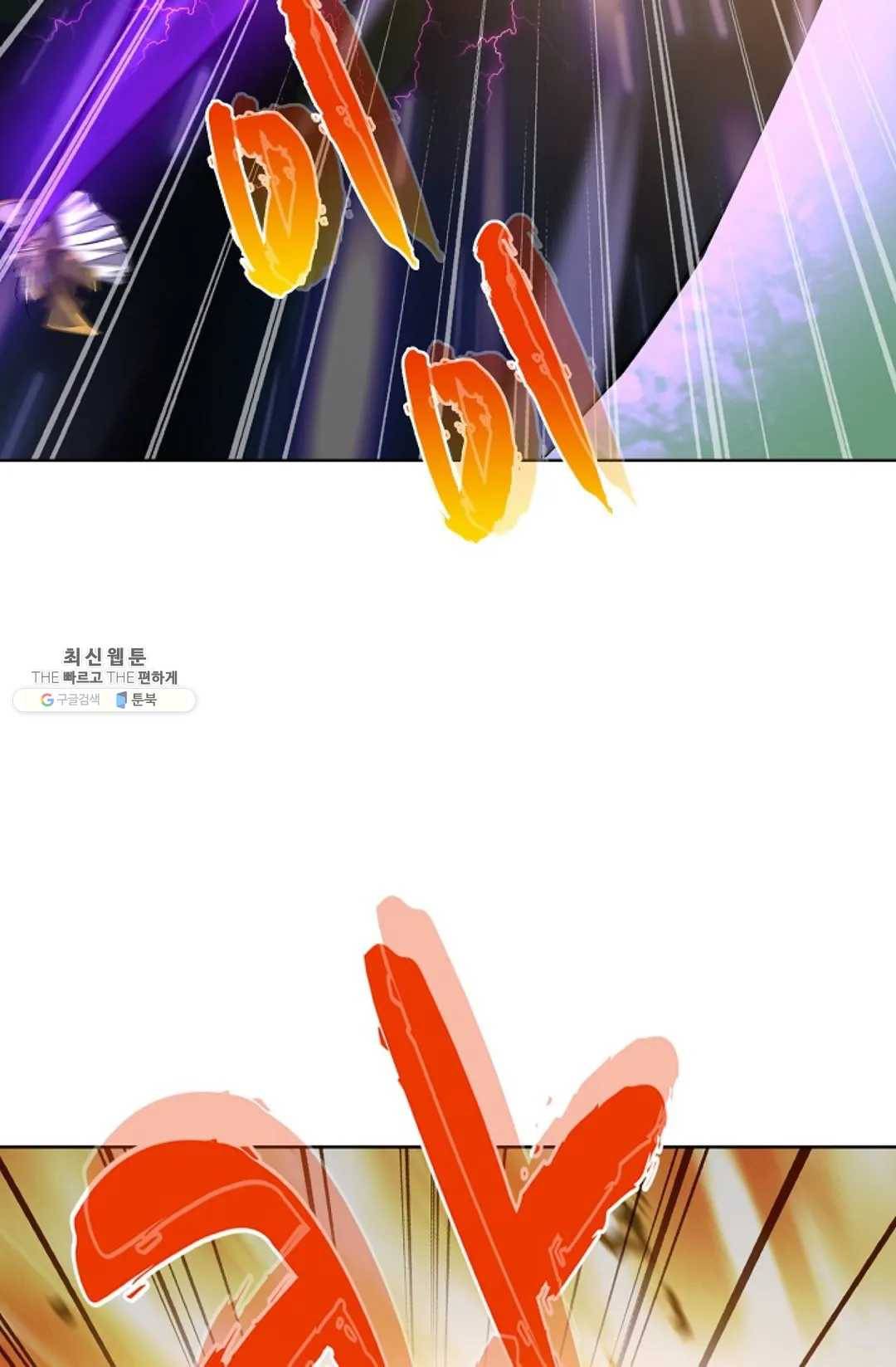 마황의 귀환 155화 5