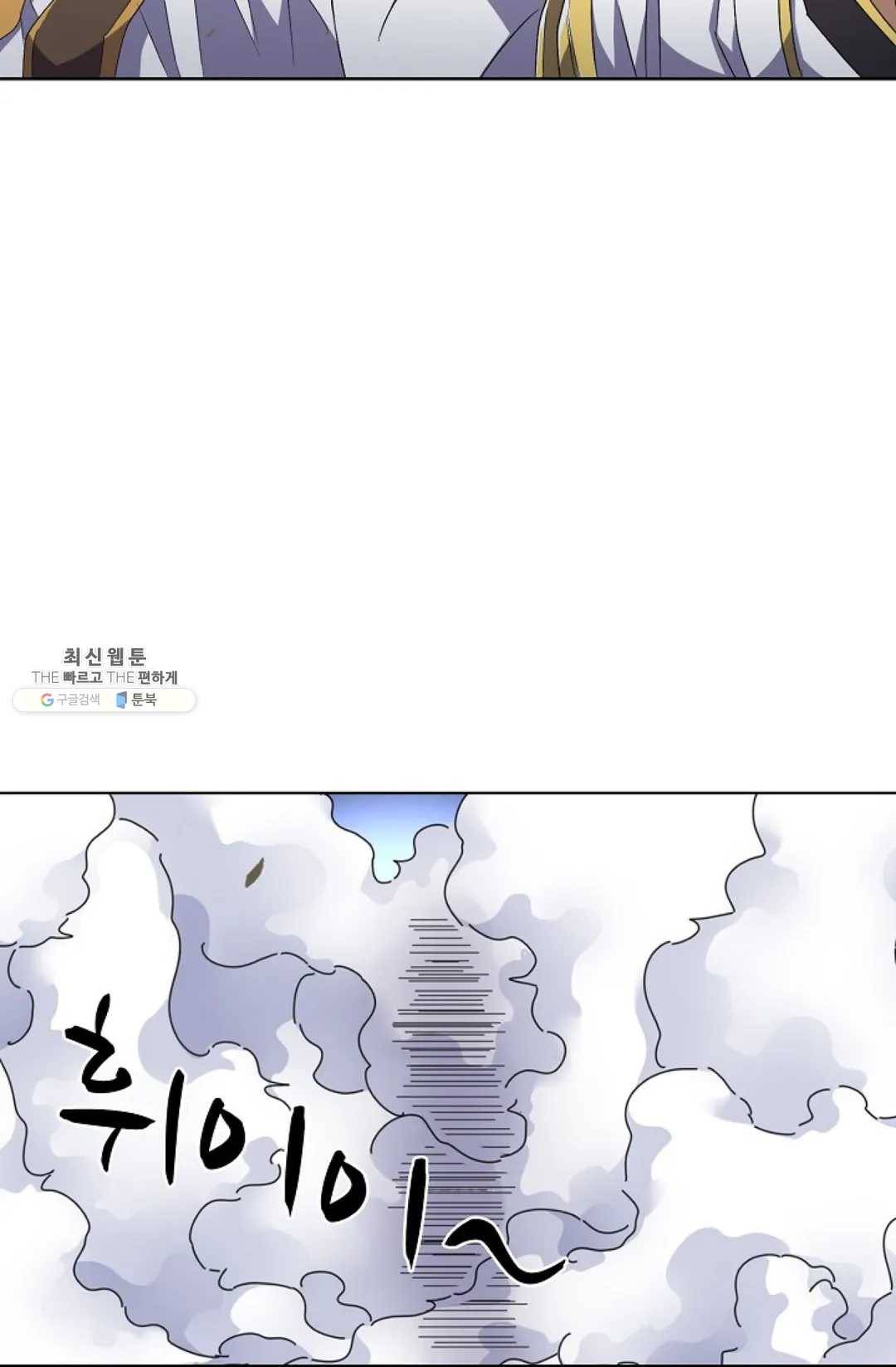 마황의 귀환 155화 8