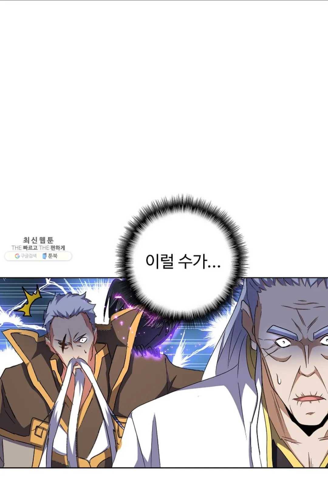 마황의 귀환 155화 9