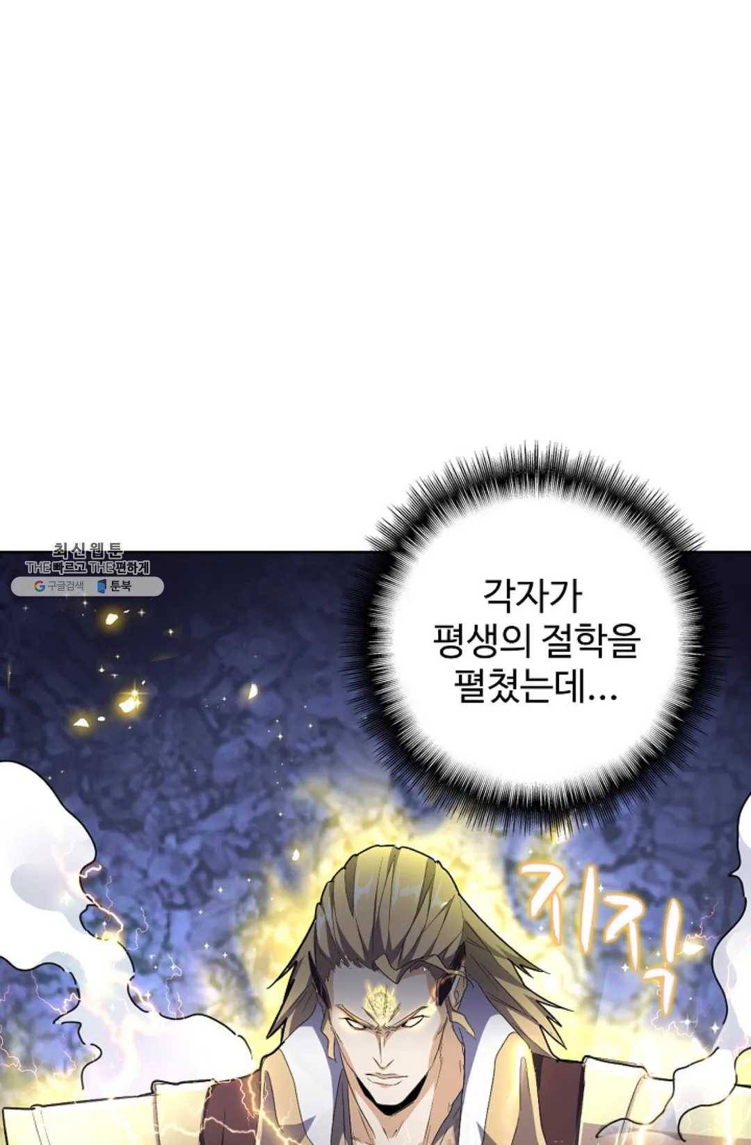 마황의 귀환 155화 10