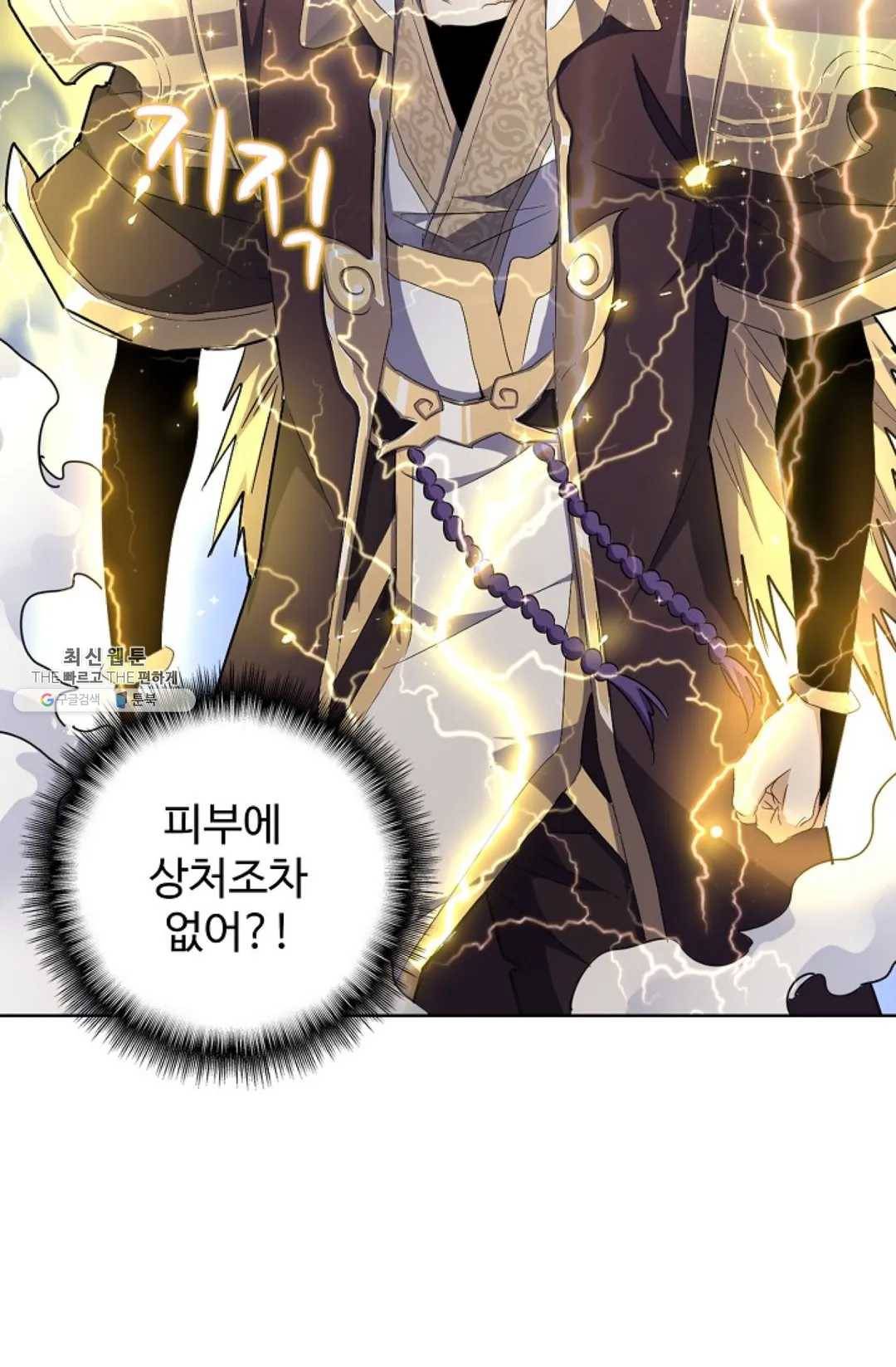 마황의 귀환 155화 11