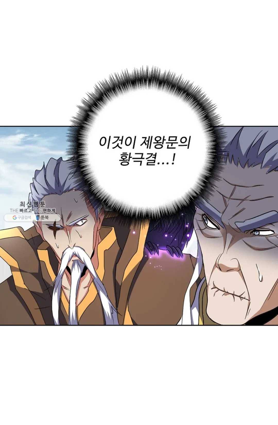 마황의 귀환 155화 12