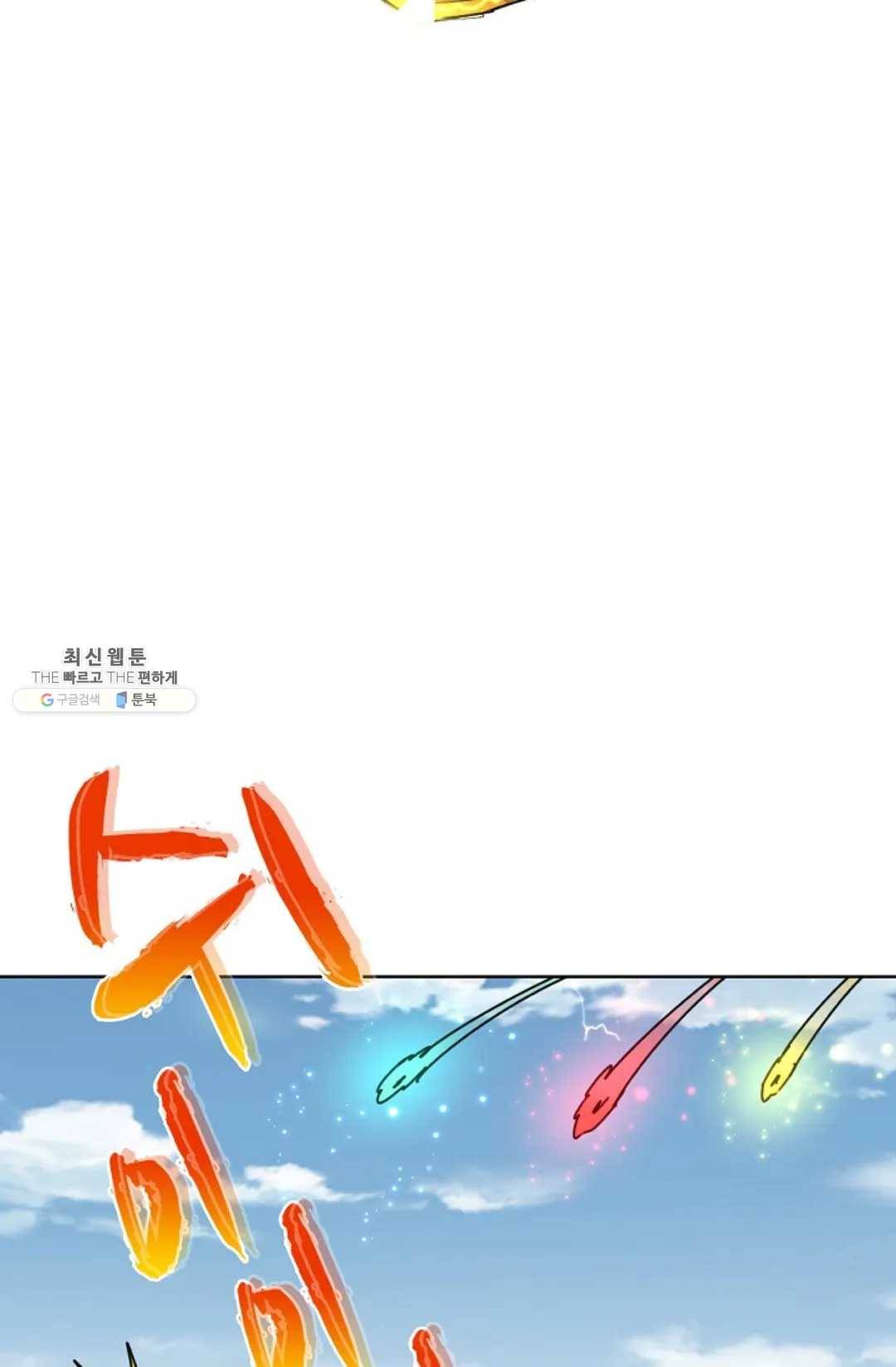 마황의 귀환 155화 15